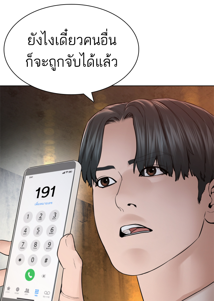 How to Fight ตอนที่140 (29)