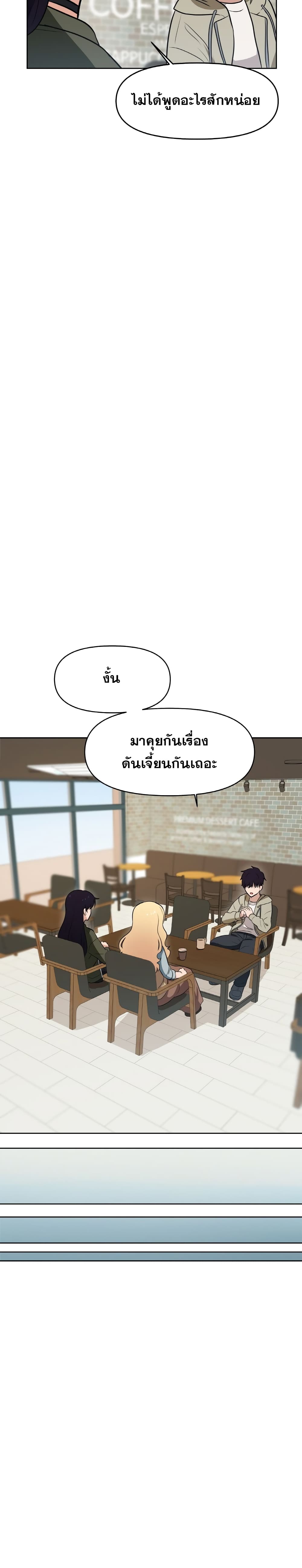 My Luck is Max Level ตอนที่ 17 (19)