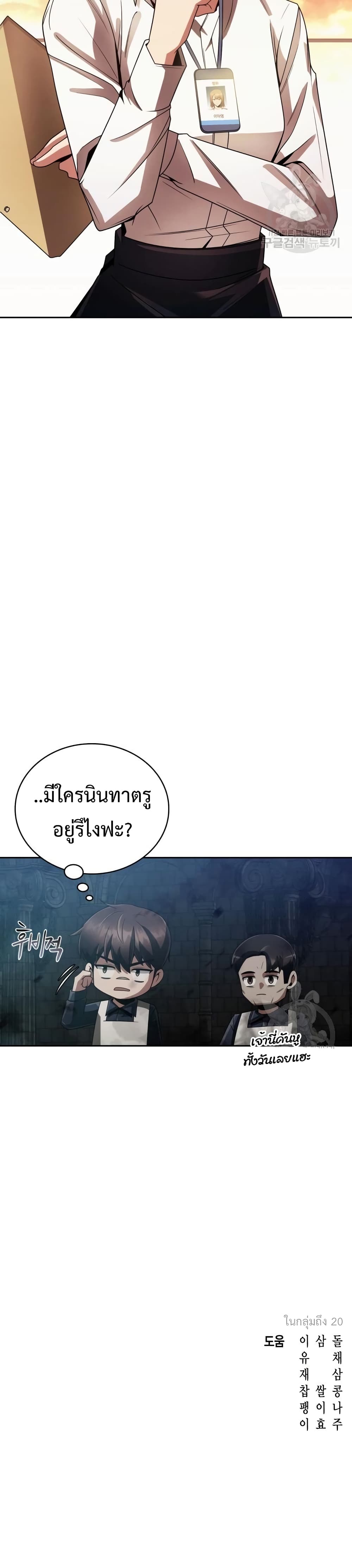 Clever Cleaning Life Of The Returned Genius Hunter ตอนที่ 18 (41)