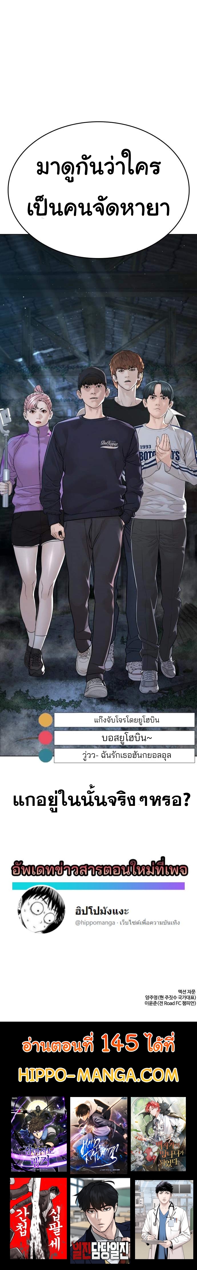 How to Fight ตอนที่144 (13)
