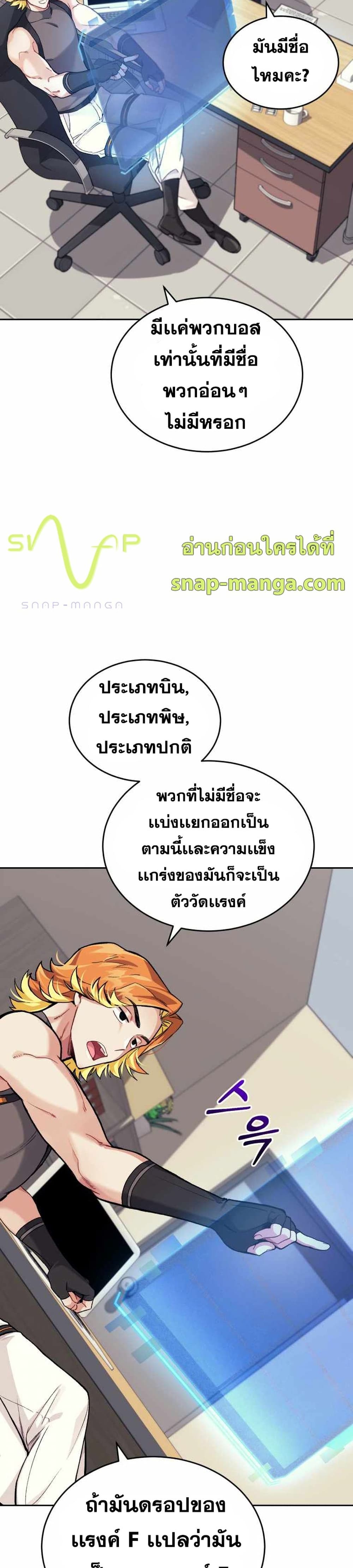 I Stole the Number One Ranker’s Soul ตอนที่ 4 (26)