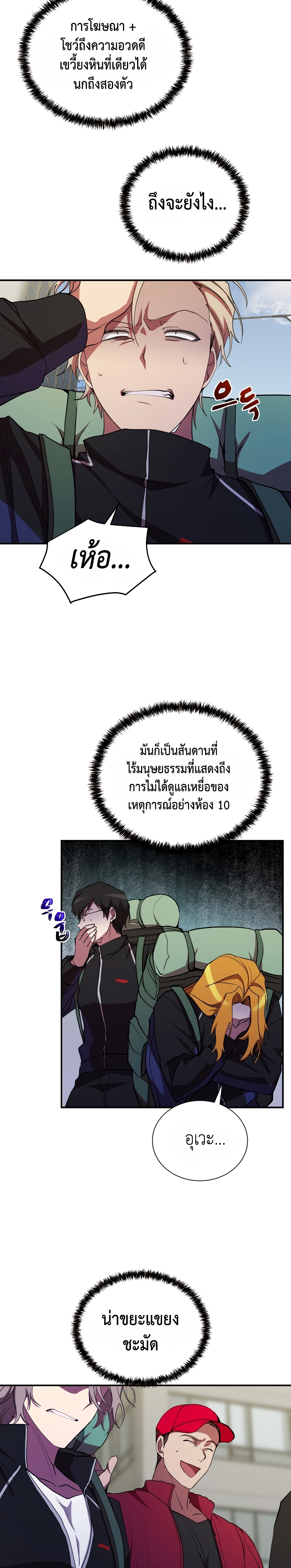 My School Life Pretending To Be a Worthless Person ตอนที่ 30 (8)