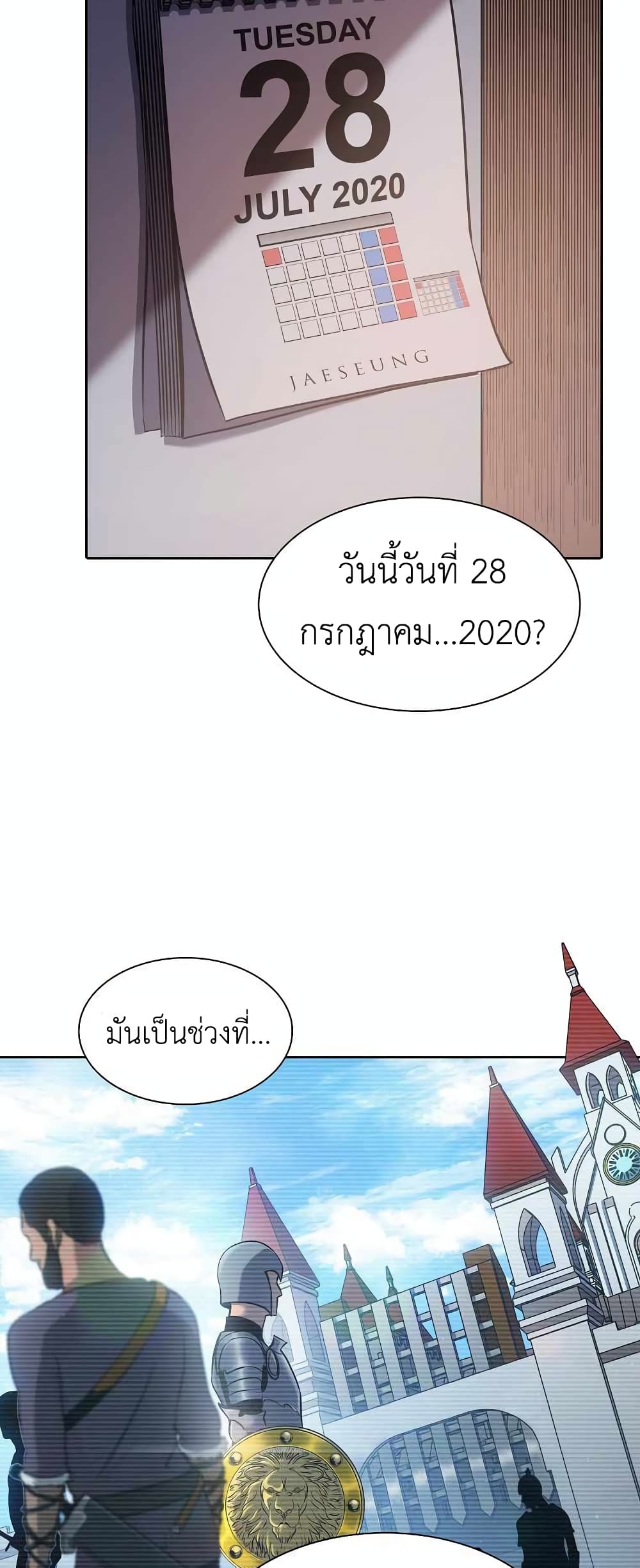 I Returned as an FFF Class Witch Doctor ตอนที่ 1 (78)