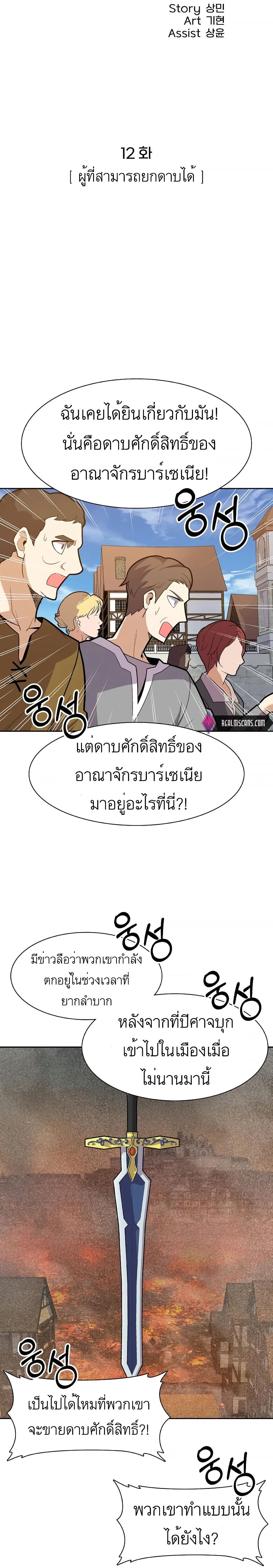 Raising Newbie Heroes In Another World ตอนที่ 12 (8)