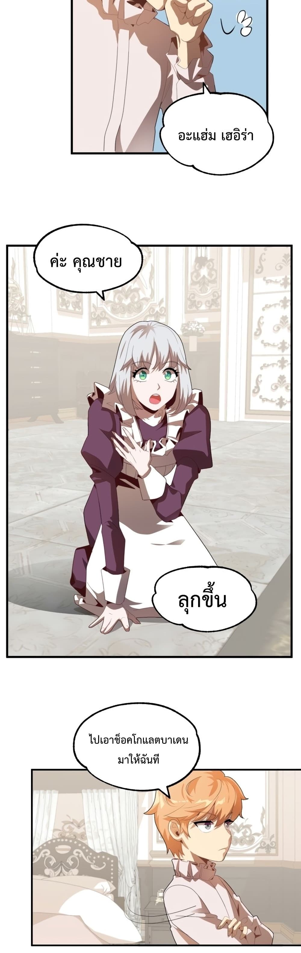Youngest Scion of the Mages ตอนที่ 2 (23)