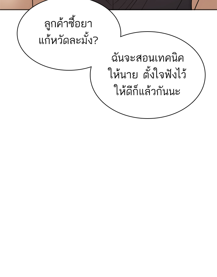 How to Fight ตอนที่141 (55)