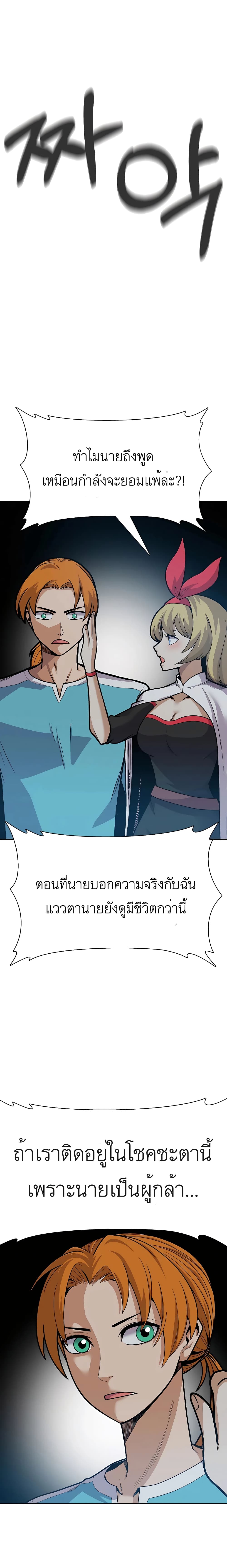 Raising Newbie Heroes In Another World ตอนที่ 31 (19)