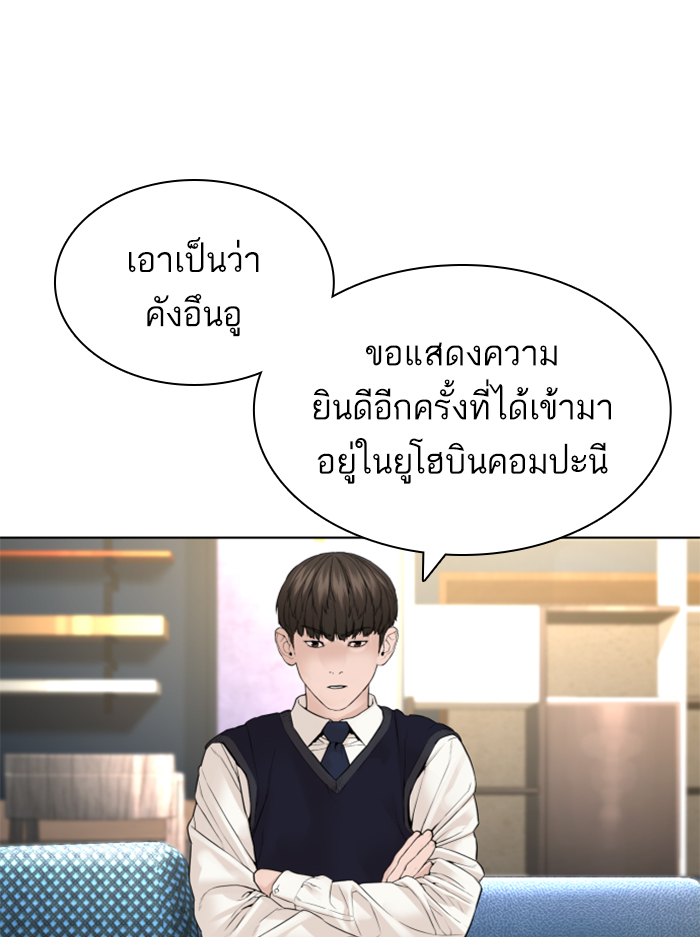 How to Fight ตอนที่138 (92)