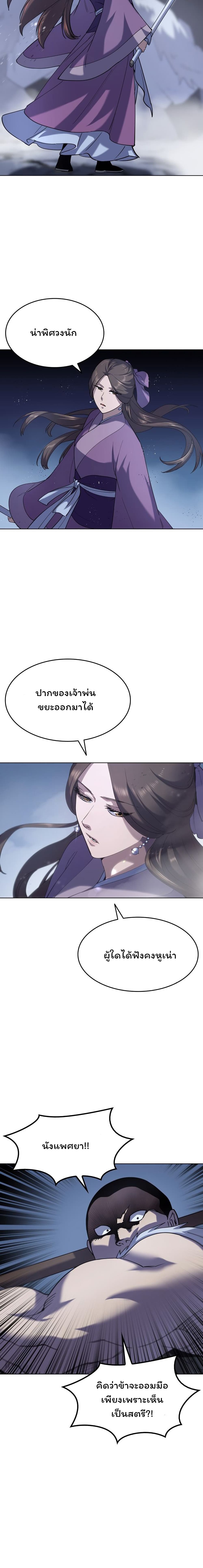 Tale of a Scribe Who Retires to the Countryside ตอนที่ 20 (15)