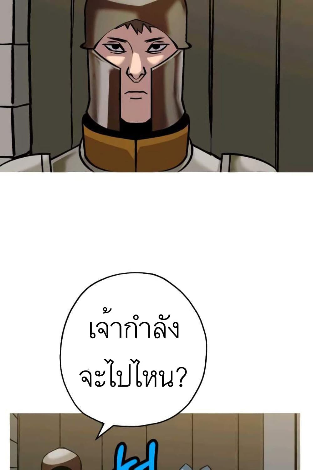 The Story of a Low Rank Soldier Becoming a Monarch ตอนที่ 53 (26)