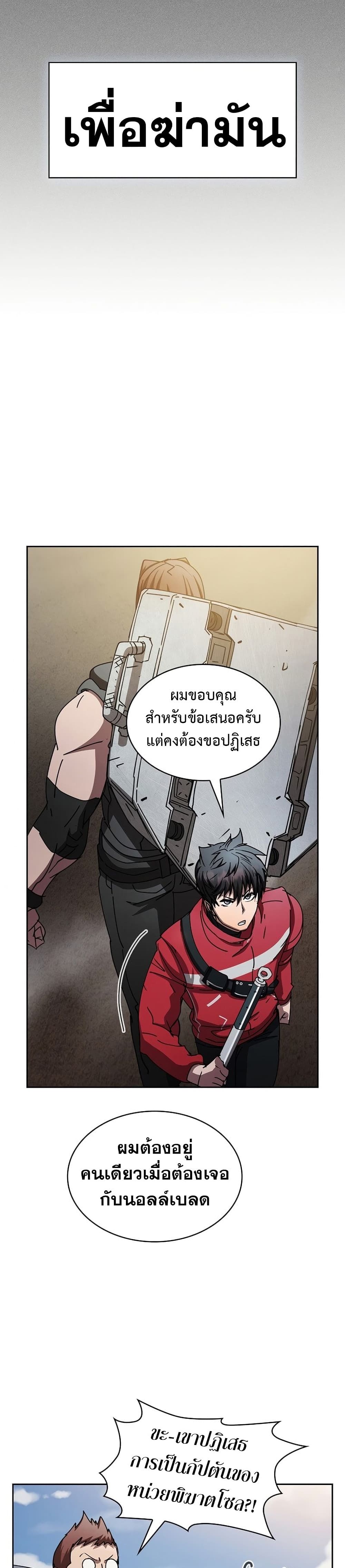 Is This Hunter for Real ตอนที่ 21 (20)