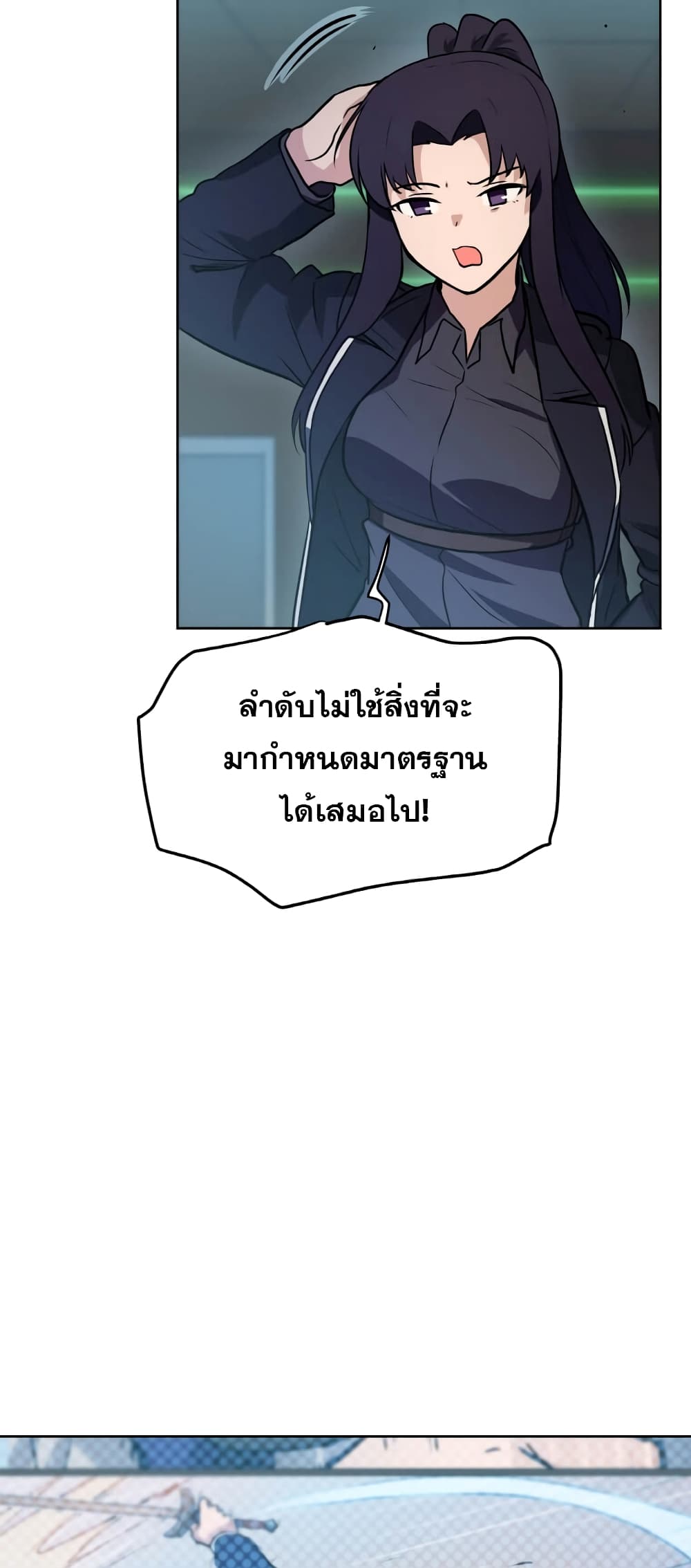 My Luck is Max Level ตอนที่ 14 (43)