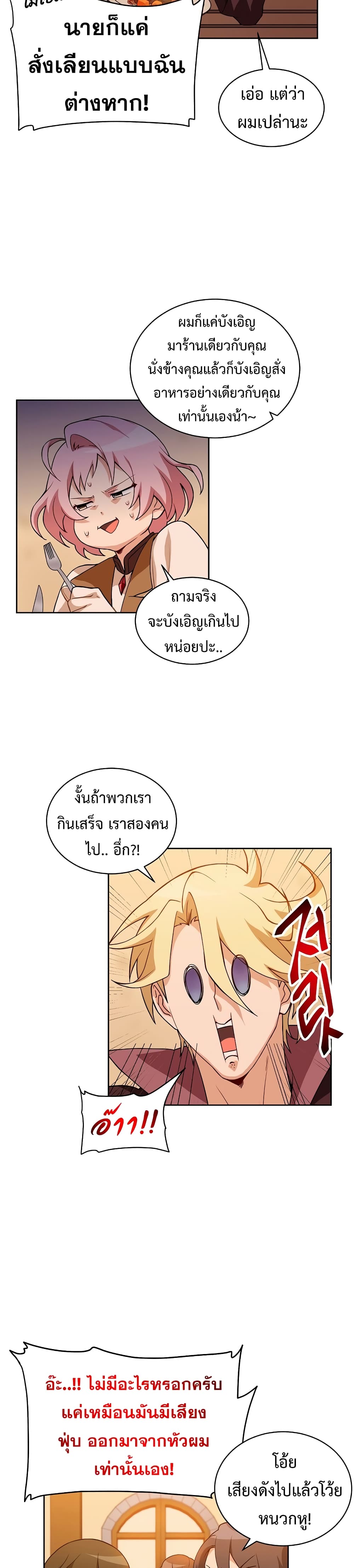 Eat and Go! ตอนที่ 22 (27)