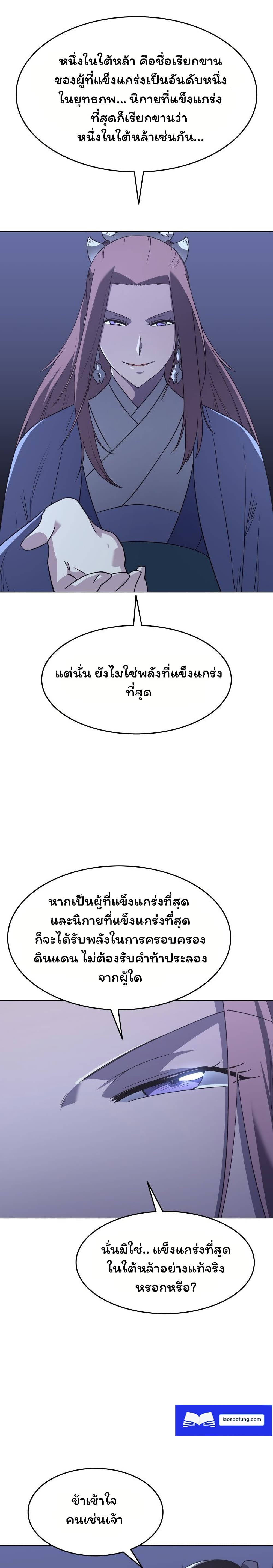 Tale of a Scribe Who Retires to the Countryside ตอนที่ 8 (19)