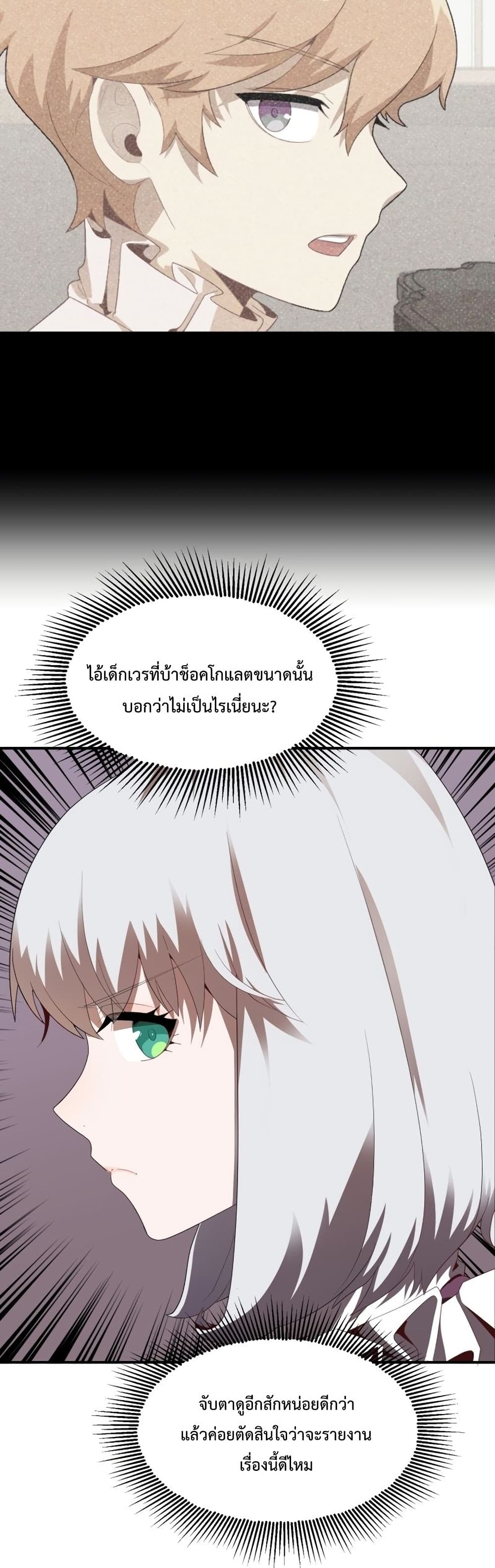 Youngest Scion of the Mages ตอนที่ 2 (44)