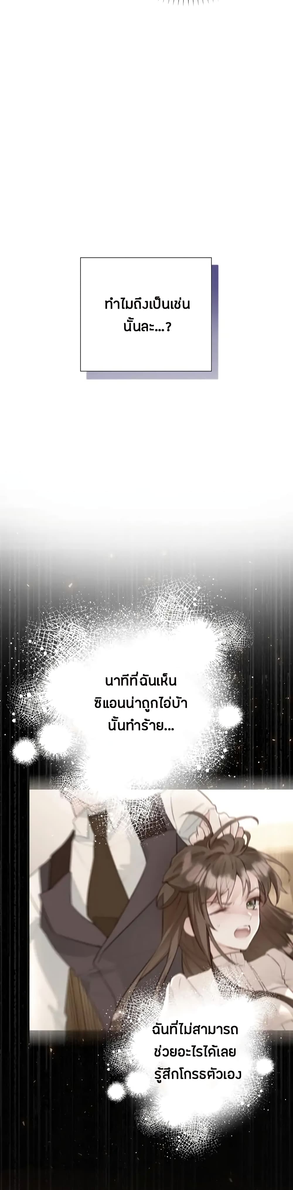 The World Without My Sister Who Everyone Loved ตอนที่ 5 (36)