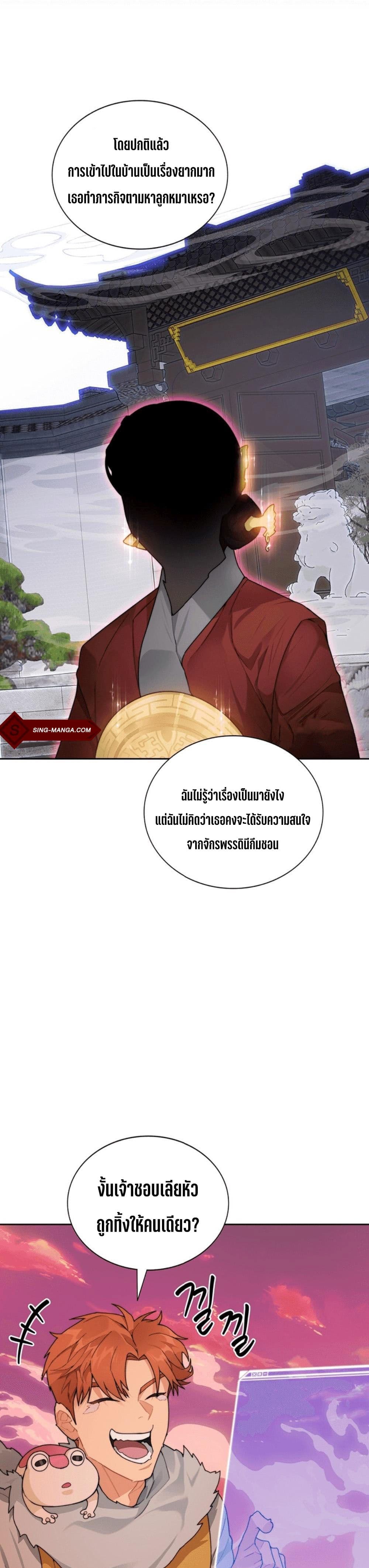 Stuck in the Tower ตอนที่ 36 (37)