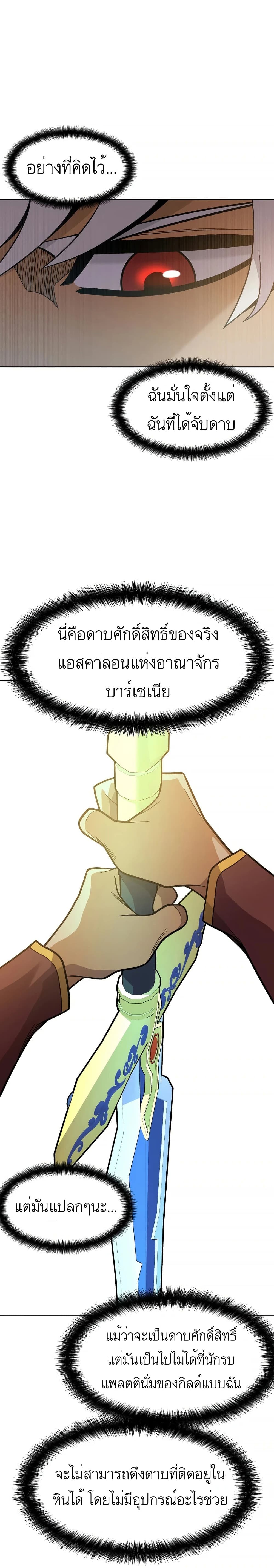 Raising Newbie Heroes In Another World ตอนที่ 12 (28)