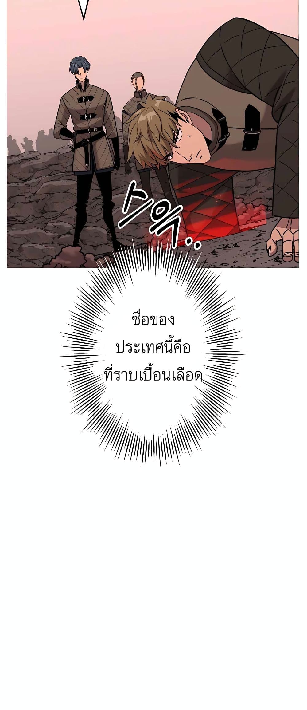 The Story of a Low Rank Soldier Becoming a Monarch ตอนที่ 98 (43)