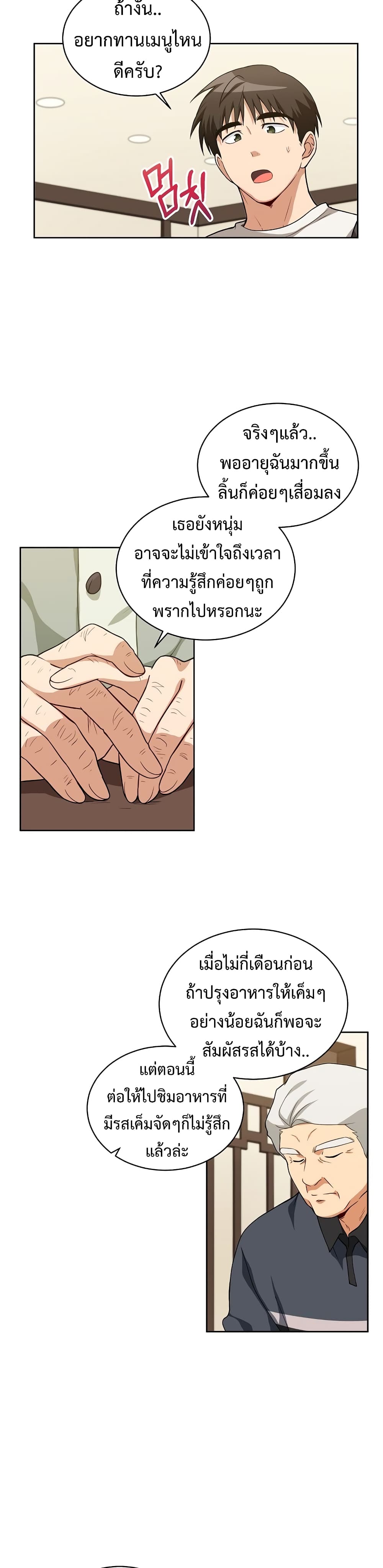 Eat and Go! ตอนที่ 24 (3)