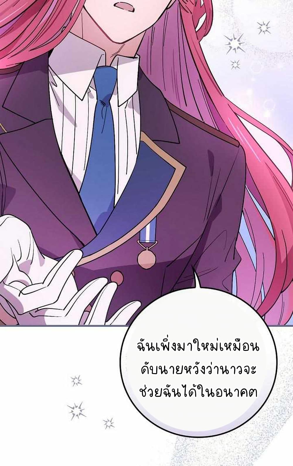 Raga of Withered Branches ตอนที่ 25 (58)