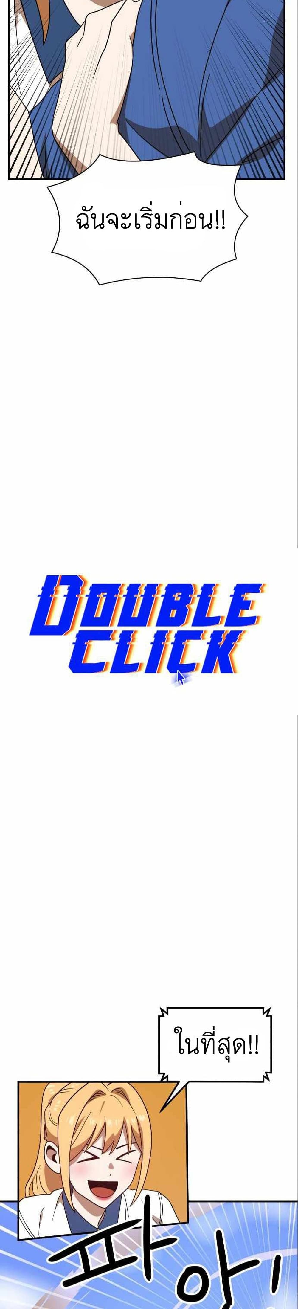 Double Click ตอนที่ 47 (9)