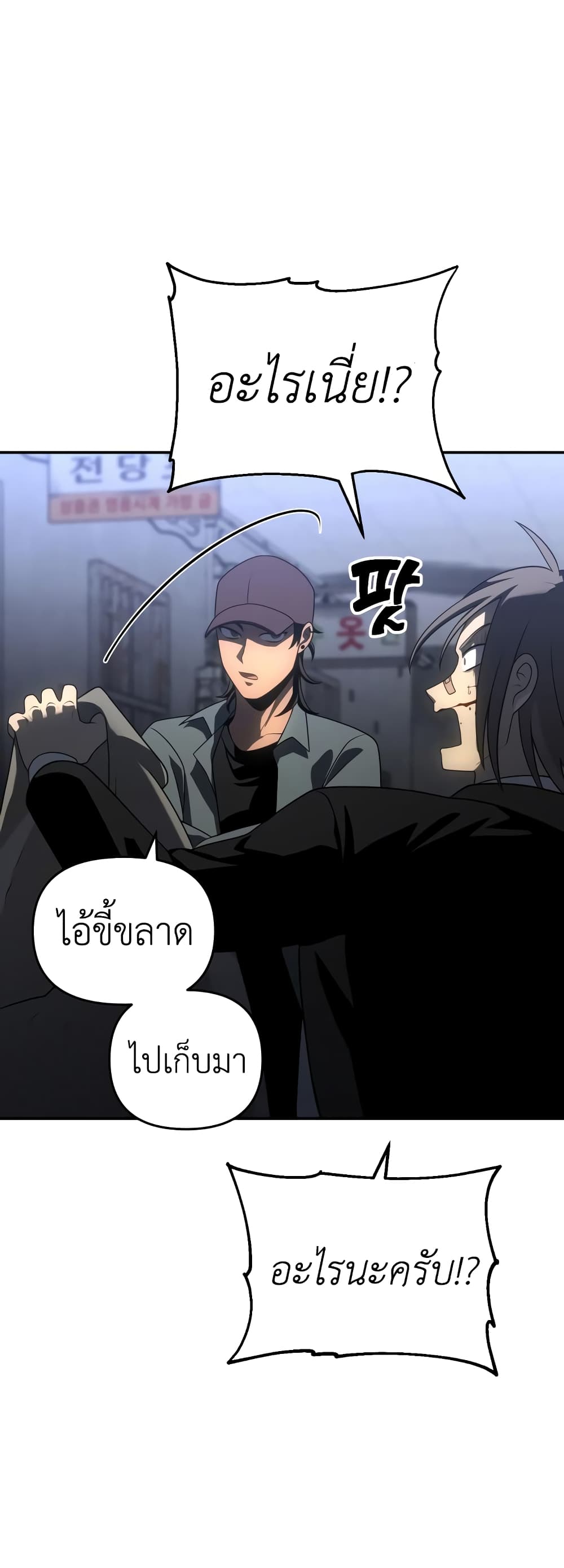 I Used to be a Boss ตอนที่ 25 (40)
