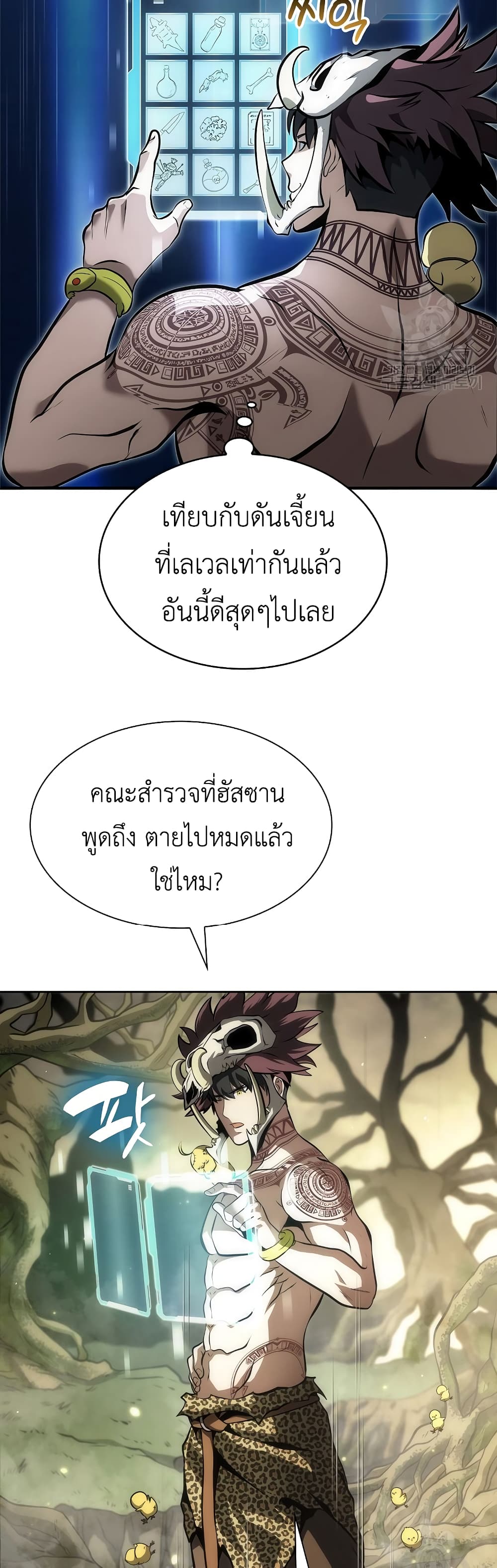I Returned as an FFF Class Witch Doctor ตอนที่ 30 (53)