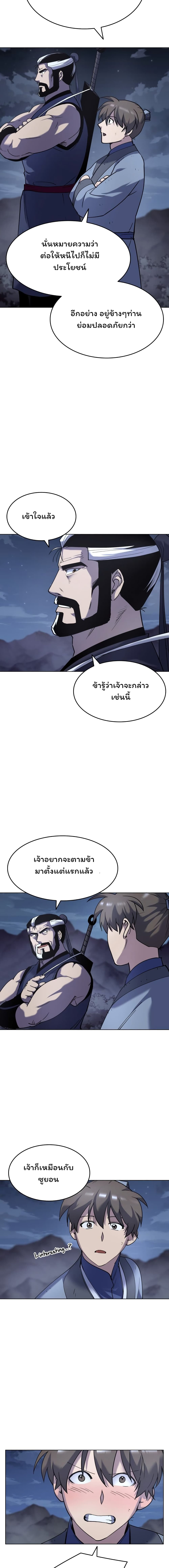 Tale of a Scribe Who Retires to the Countryside ตอนที่ 26 (8)