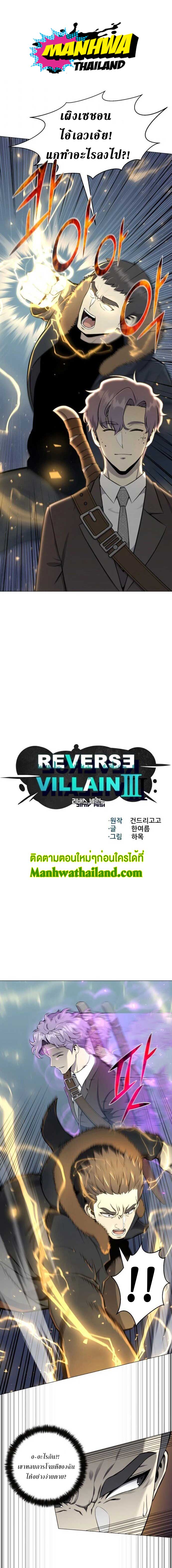 Reverse Villain85 (1)