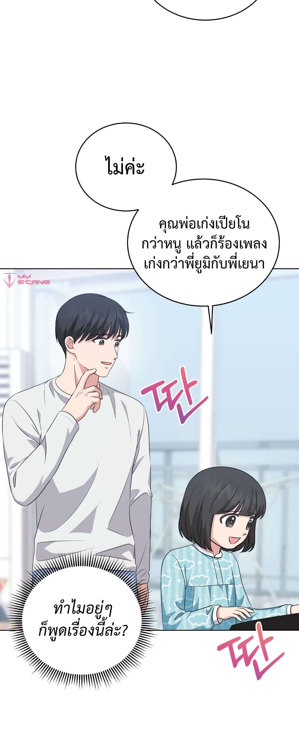 My Daughter is a Music Genius ตอนที่ 64 (55)