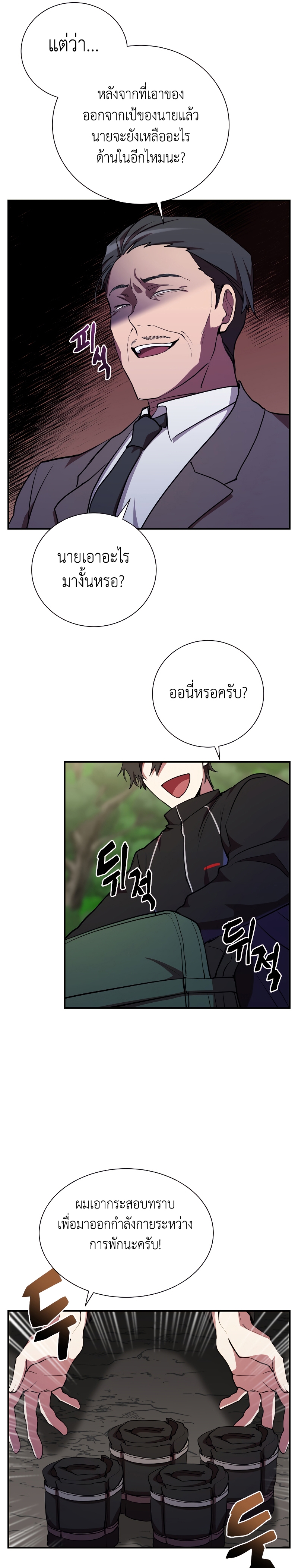 My School Life Pretending To Be a Worthless Person ตอนที่ 30 (22)
