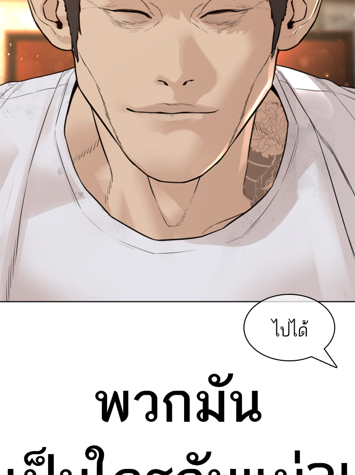 How to Fight ตอนที่140 (114)