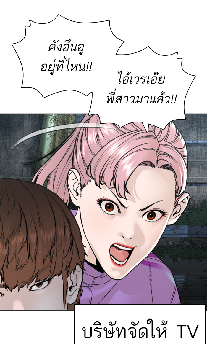 How to Fight ตอนที่143 (141)