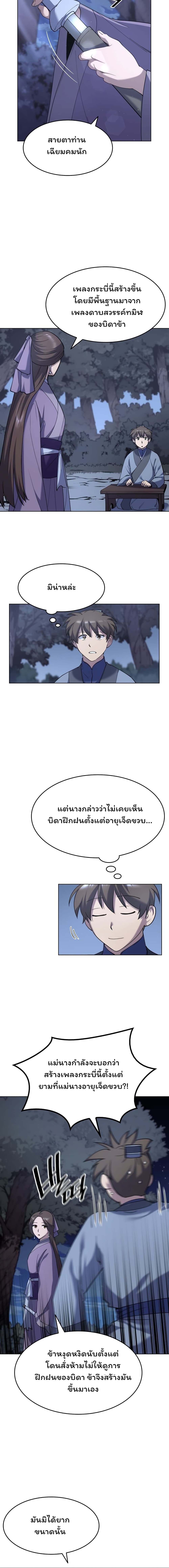 Tale of a Scribe Who Retires to the Countryside ตอนที่ 23 (13)