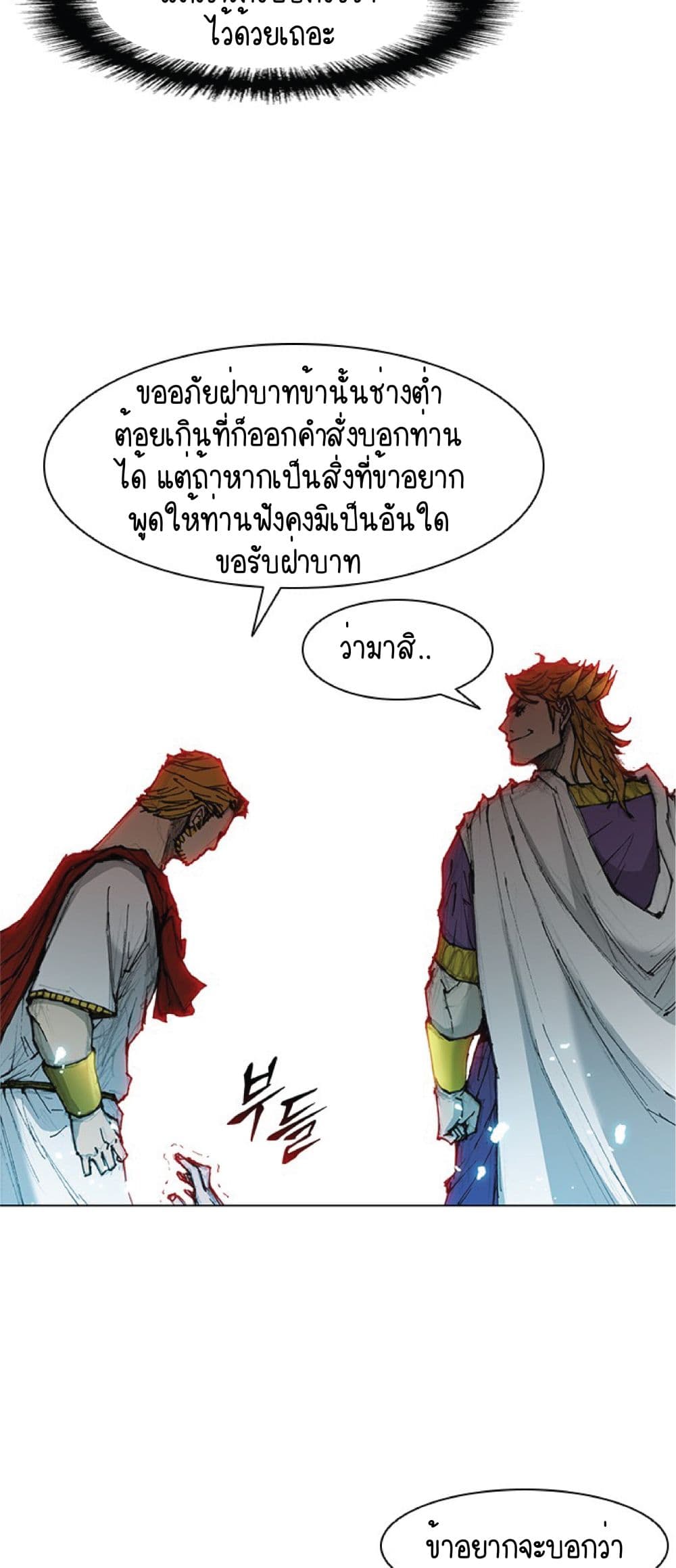The Long Way of the Warrior ตอนที่ 45 (27)