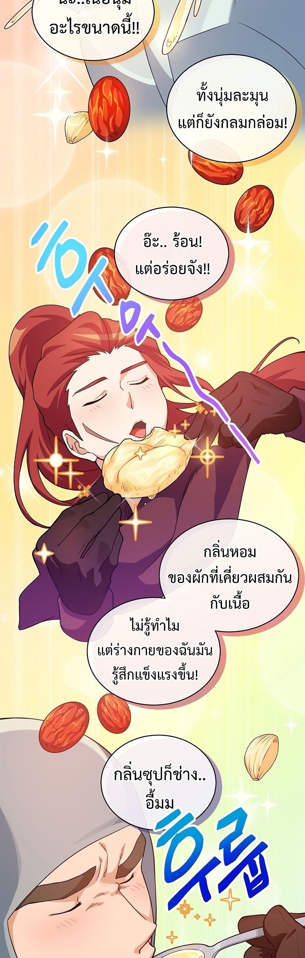 Eat and Go! ตอนที่ 31 (16)