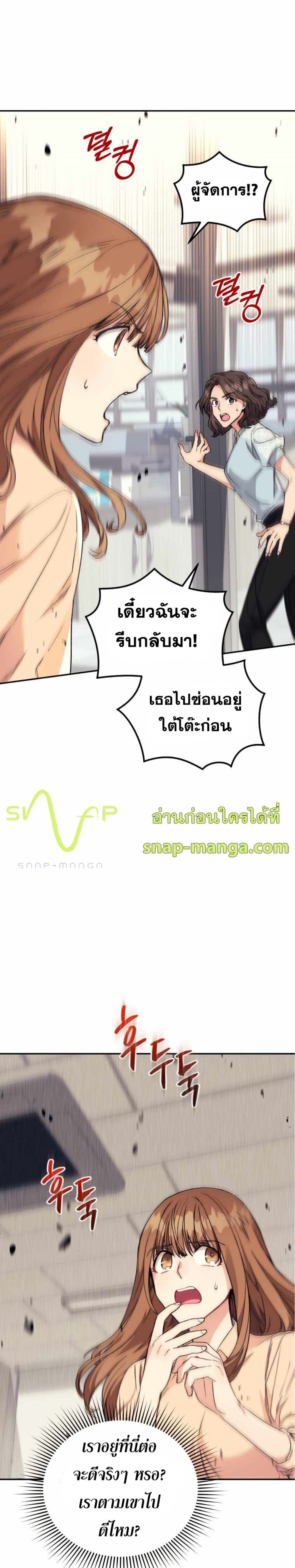 I Stole the Number One Ranker’s Soul ตอนที่ 5 (2)