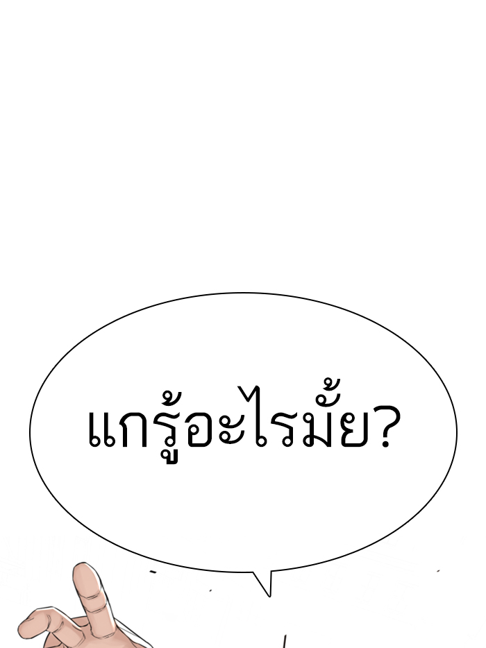 How to Fight ตอนที่137 (123)