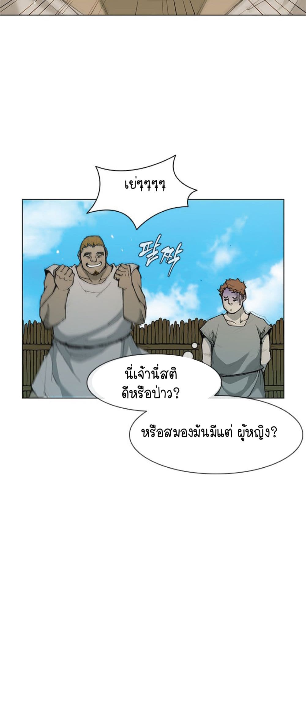 The Long Way of the Warrior ตอนที่ 35 (26)