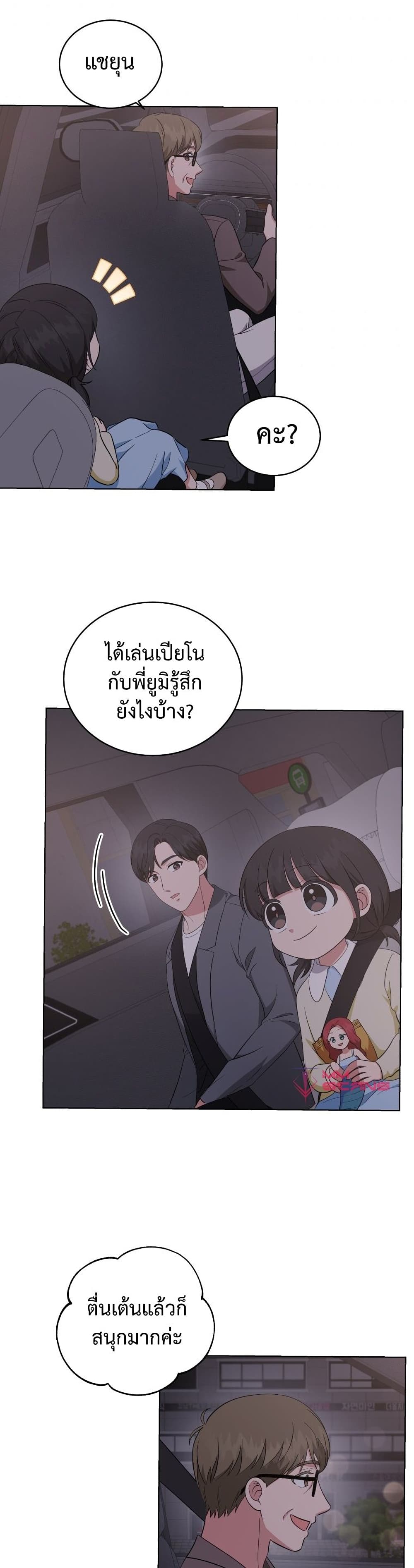 My Daughter is a Music Genius ตอนที่ 54 (17)