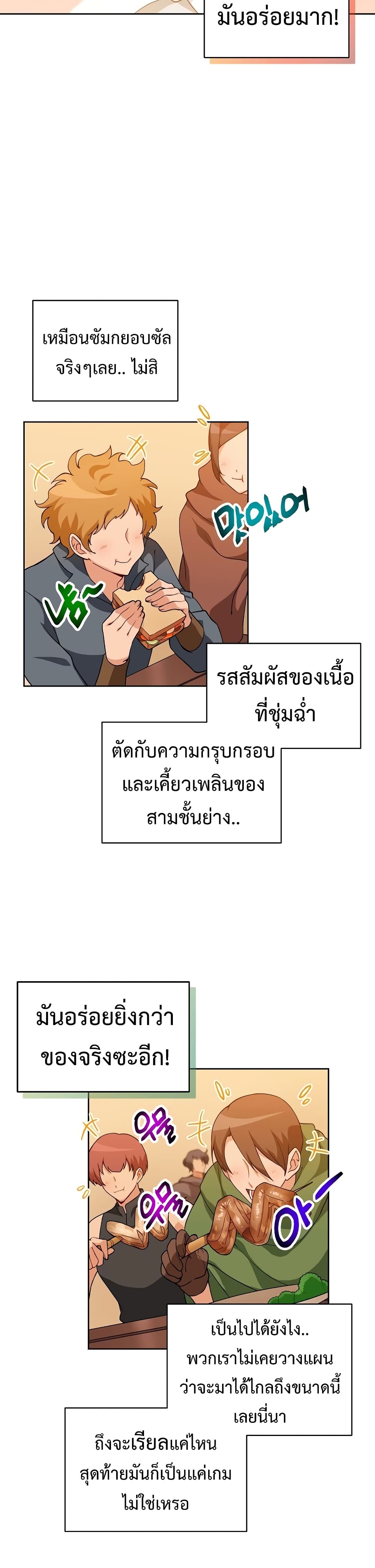 Eat and Go! ตอนที่ 25 (9)