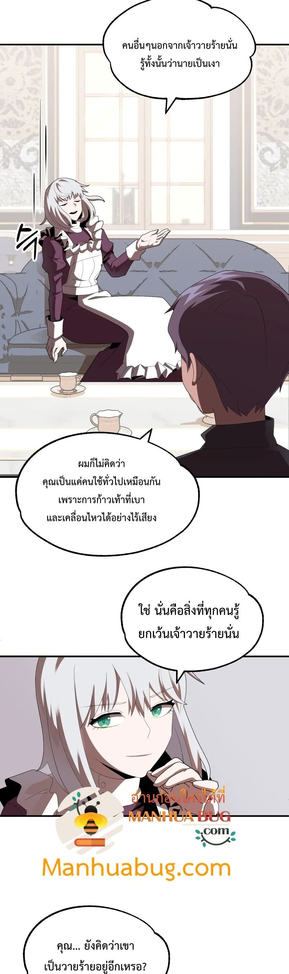 Youngest Scion of the Mages ตอนที่ 5 (34)