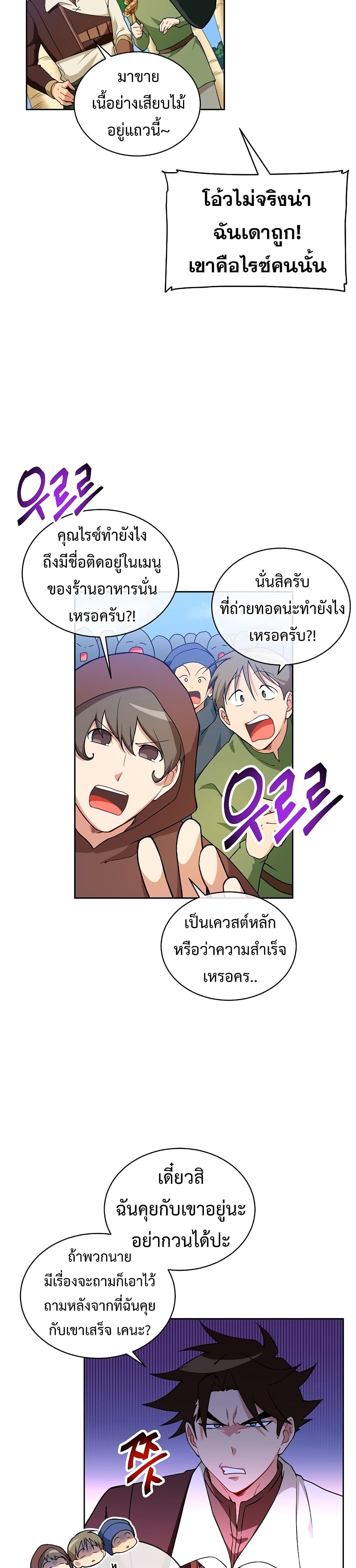Eat and Go! ตอนที่ 26 (17)