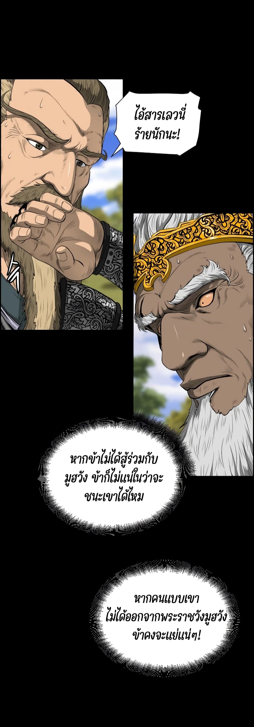 Blade of Winds and Thunders ตอนที่ 13 (23)