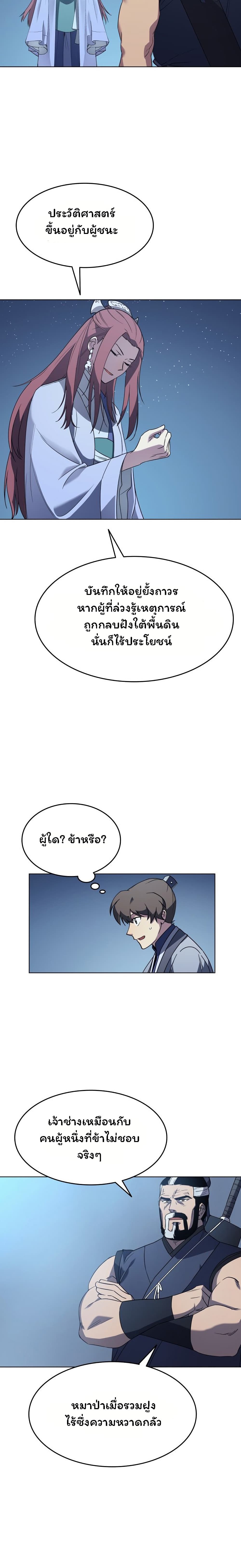 Tale of a Scribe Who Retires to the Countryside ตอนที่ 8 (24)