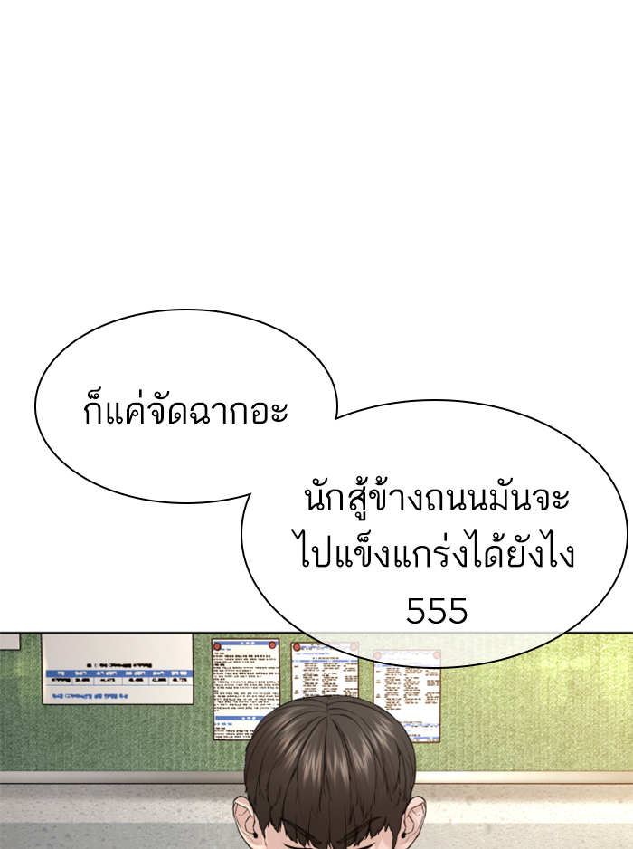 How to Fight ตอนที่136 (119)