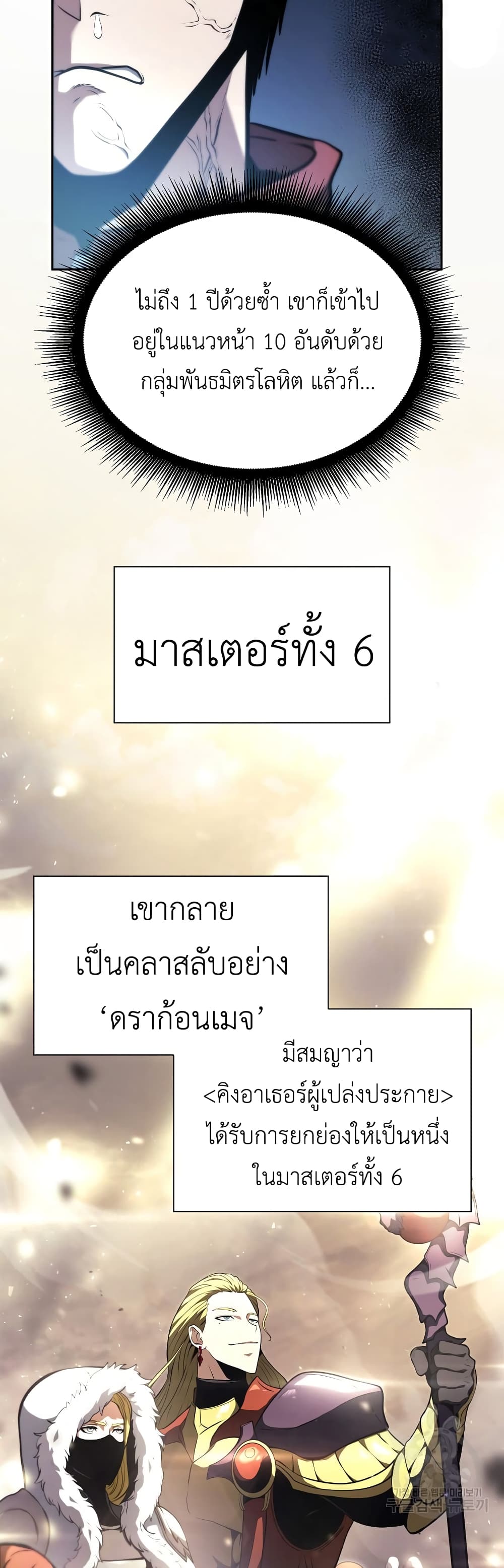 I Returned as an FFF Class Witch Doctor ตอนที่ 27 (34)