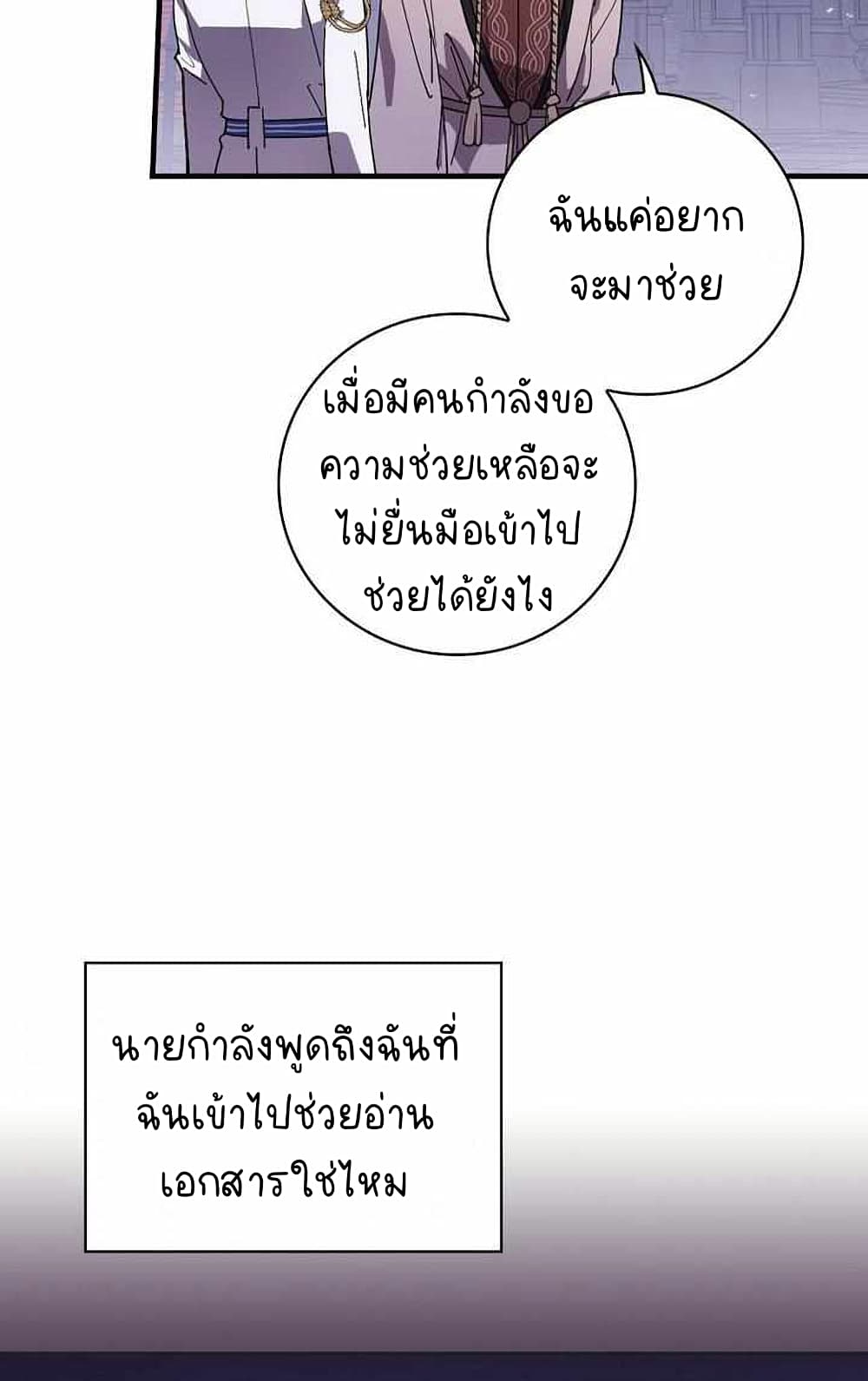 Raga of Withered Branches ตอนที่ 25 (62)