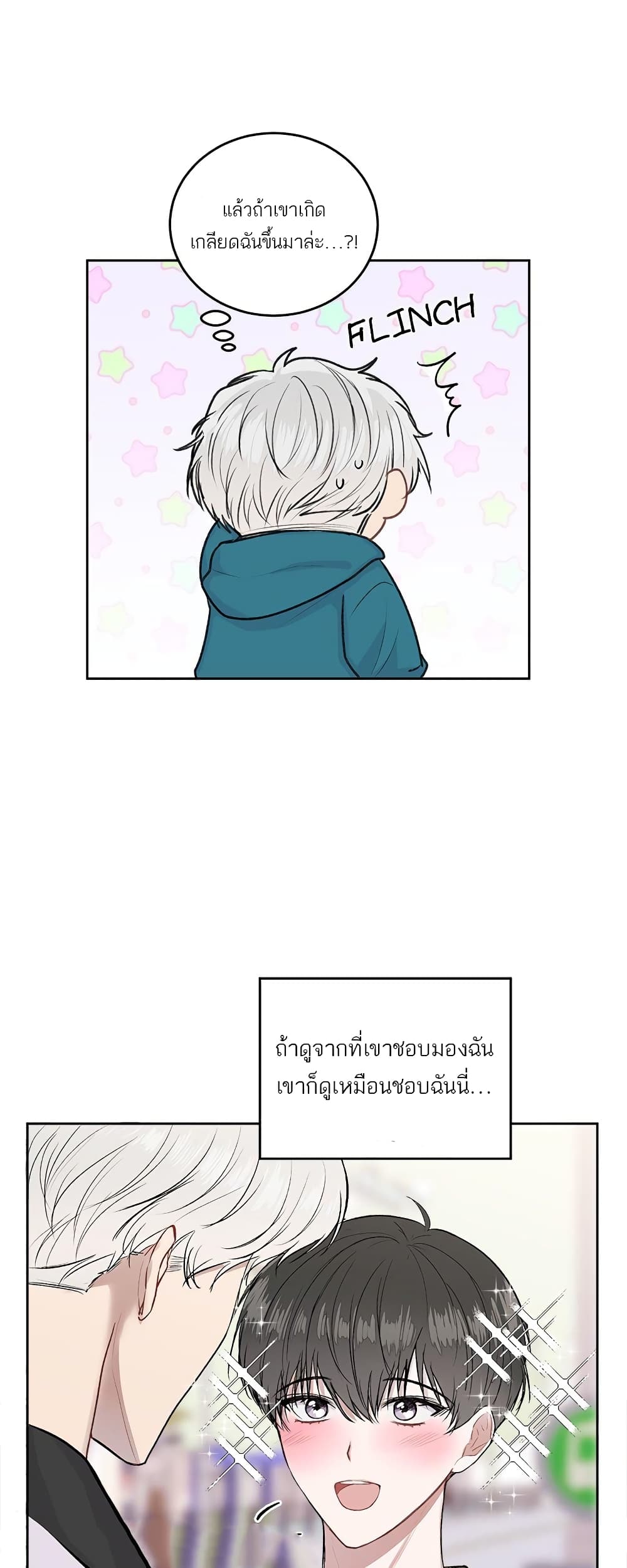 Don’t Cry, Sunbae! ตอนที่ 9 (26)